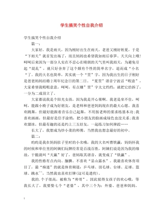 学生搞笑个性自我介绍 