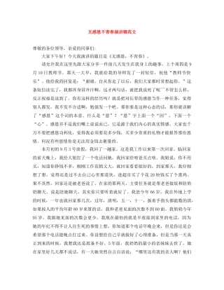 无感恩不青春演讲稿范文 