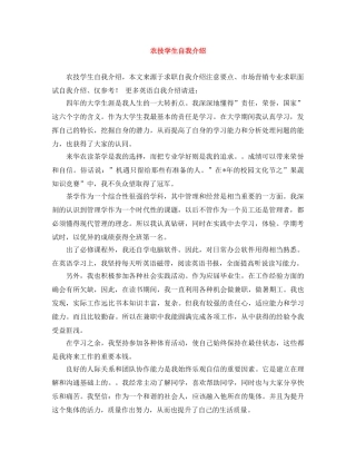 农技学生自我介绍 