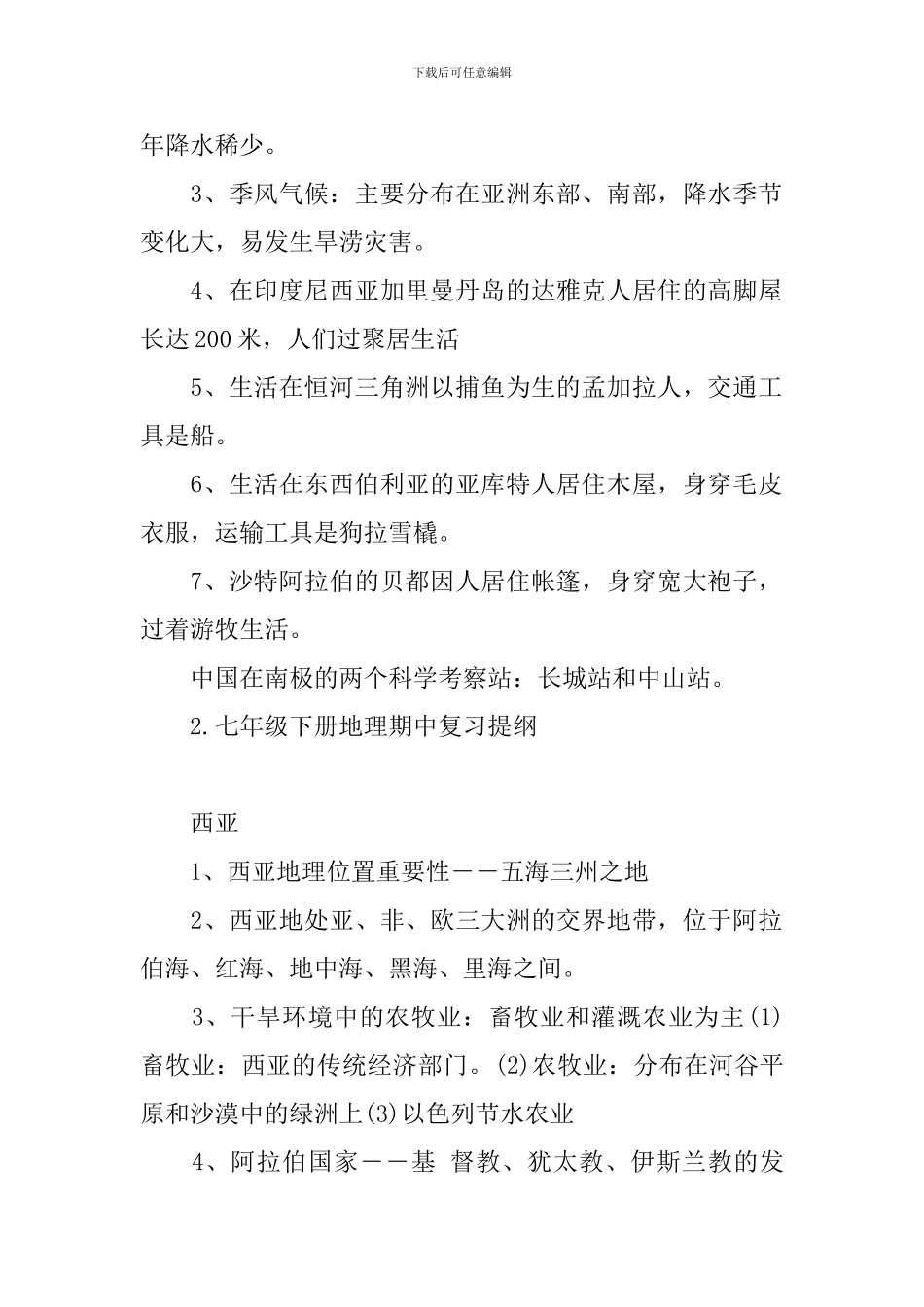 七年级下册地理期中复习提纲_第2页