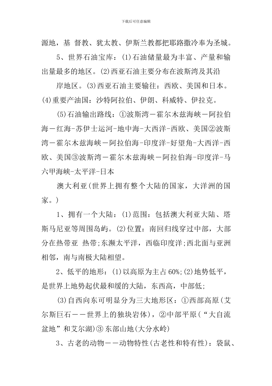 七年级下册地理期中复习提纲_第3页