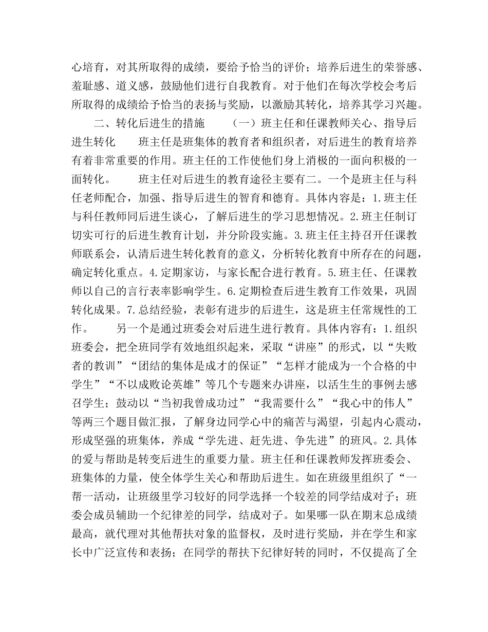 转化初中后进生的方法及措施之我见 _第2页