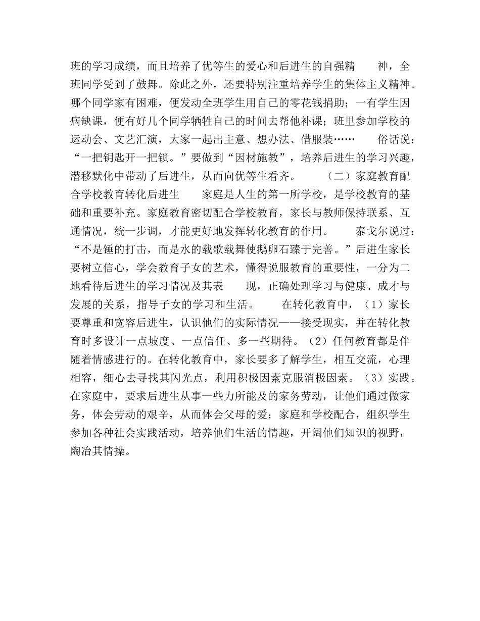 转化初中后进生的方法及措施之我见 _第3页