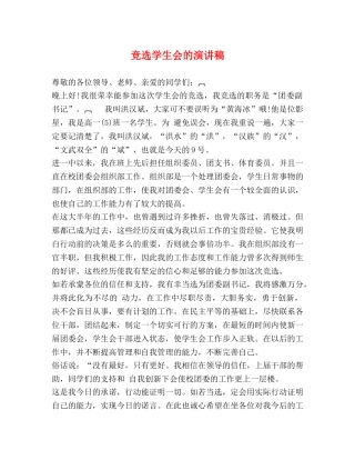 竞选学生会的演讲稿 