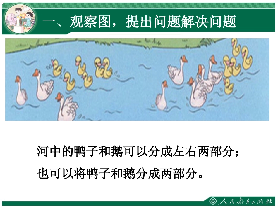 解决问题复习课（1上）_第3页