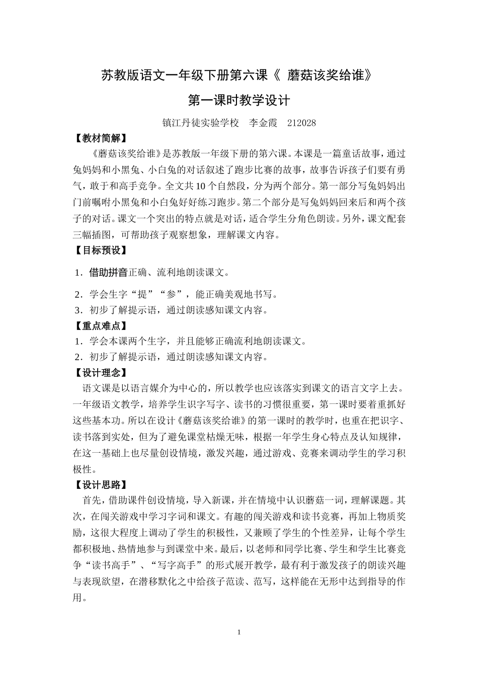 蘑菇该奖给谁_第1页