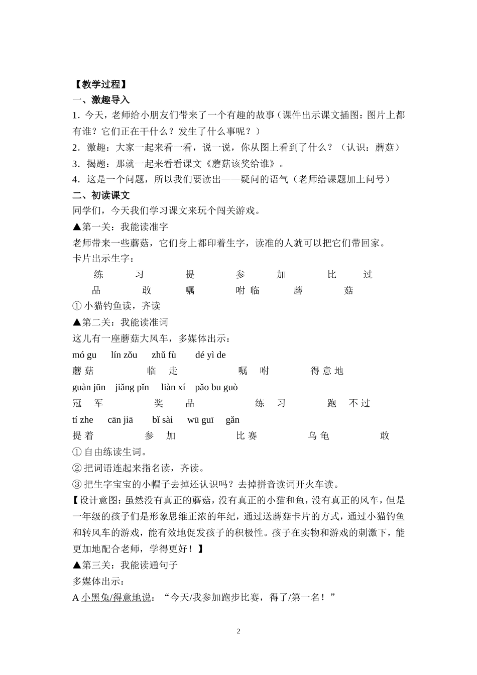 蘑菇该奖给谁_第2页