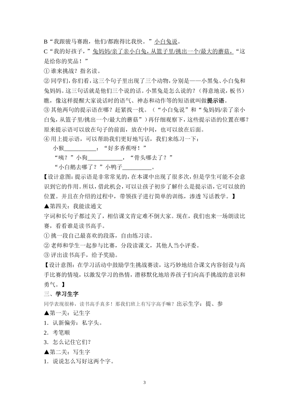 蘑菇该奖给谁_第3页