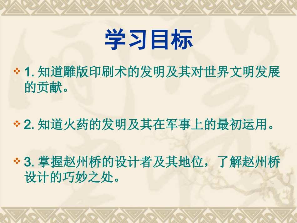 第7课_重大发明与科技创新2_第2页