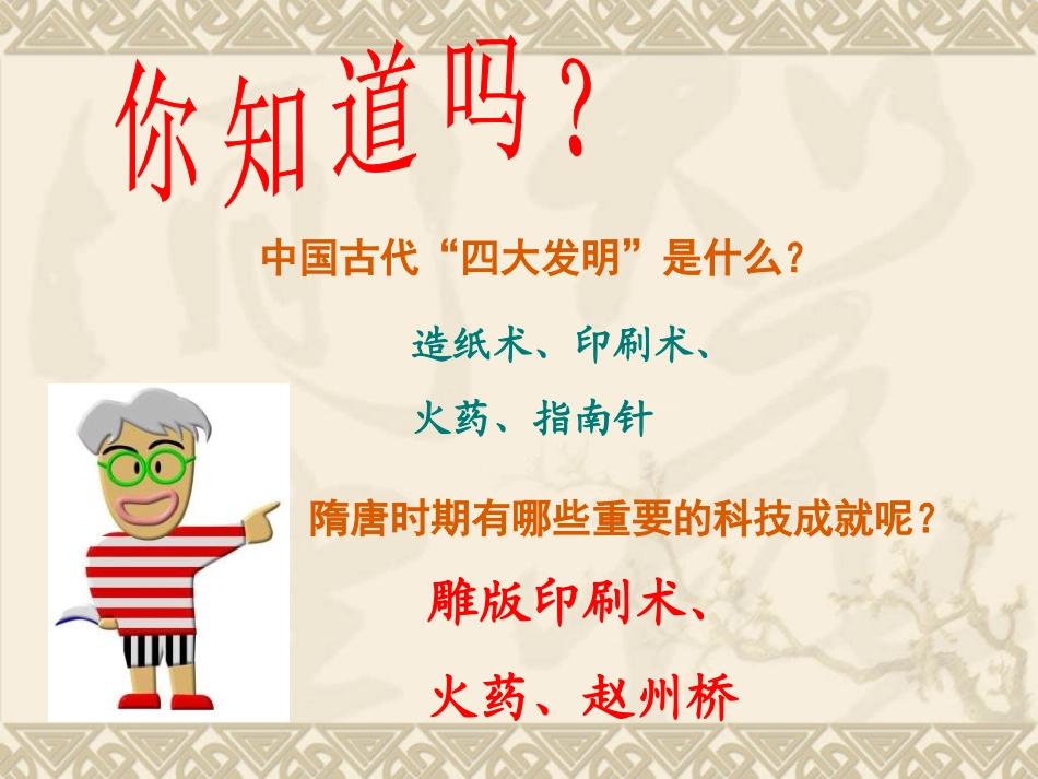 第7课_重大发明与科技创新2_第3页