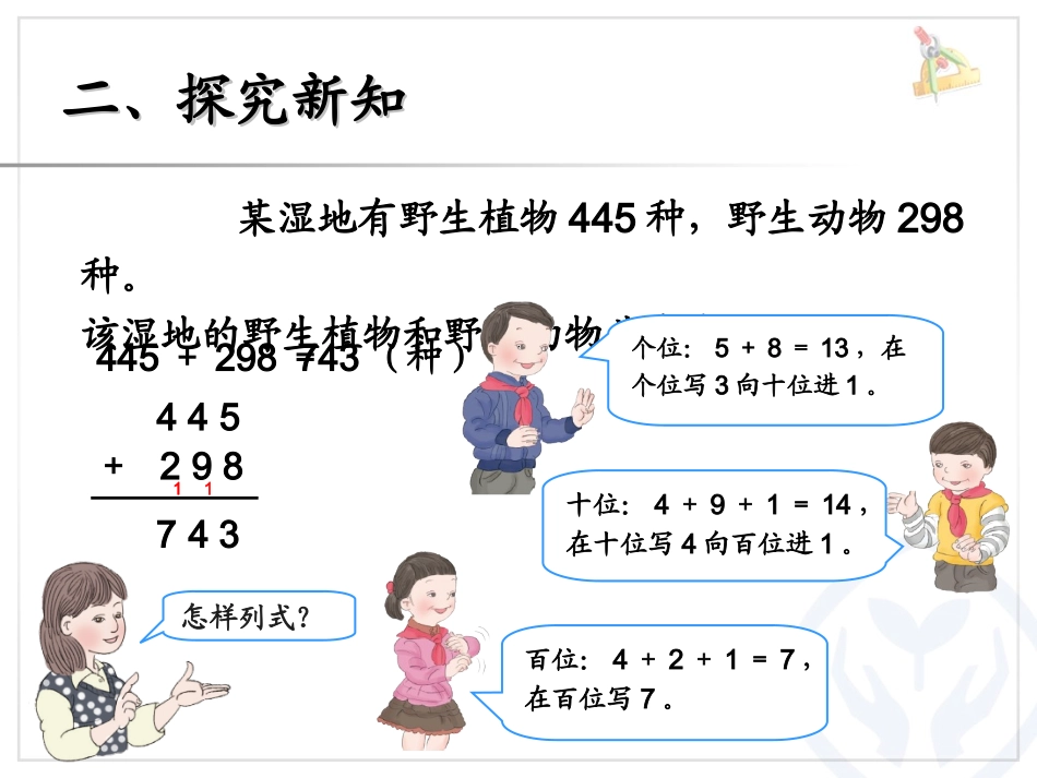 万以内加减法_第3页