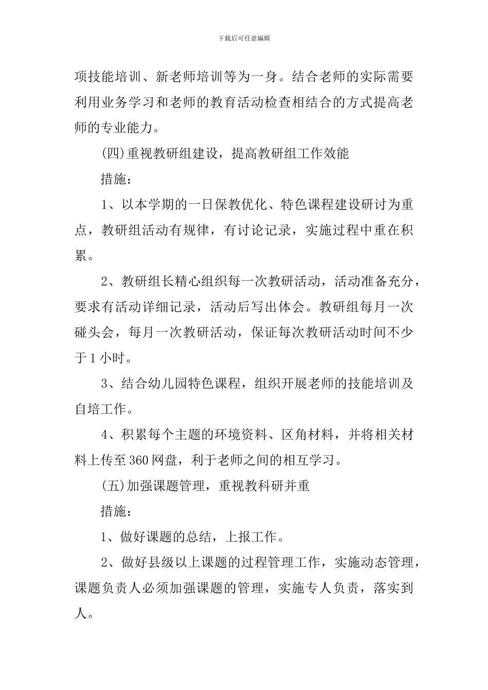 最新2024春季保教工作计划_第3页