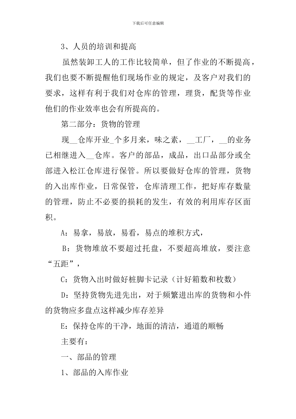 仓库管理员个人工作总结_第2页