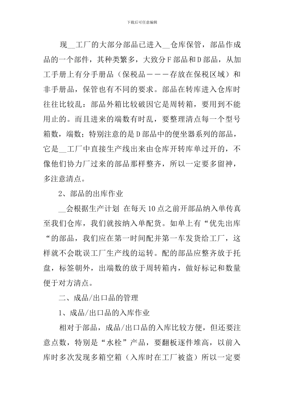 仓库管理员个人工作总结_第3页