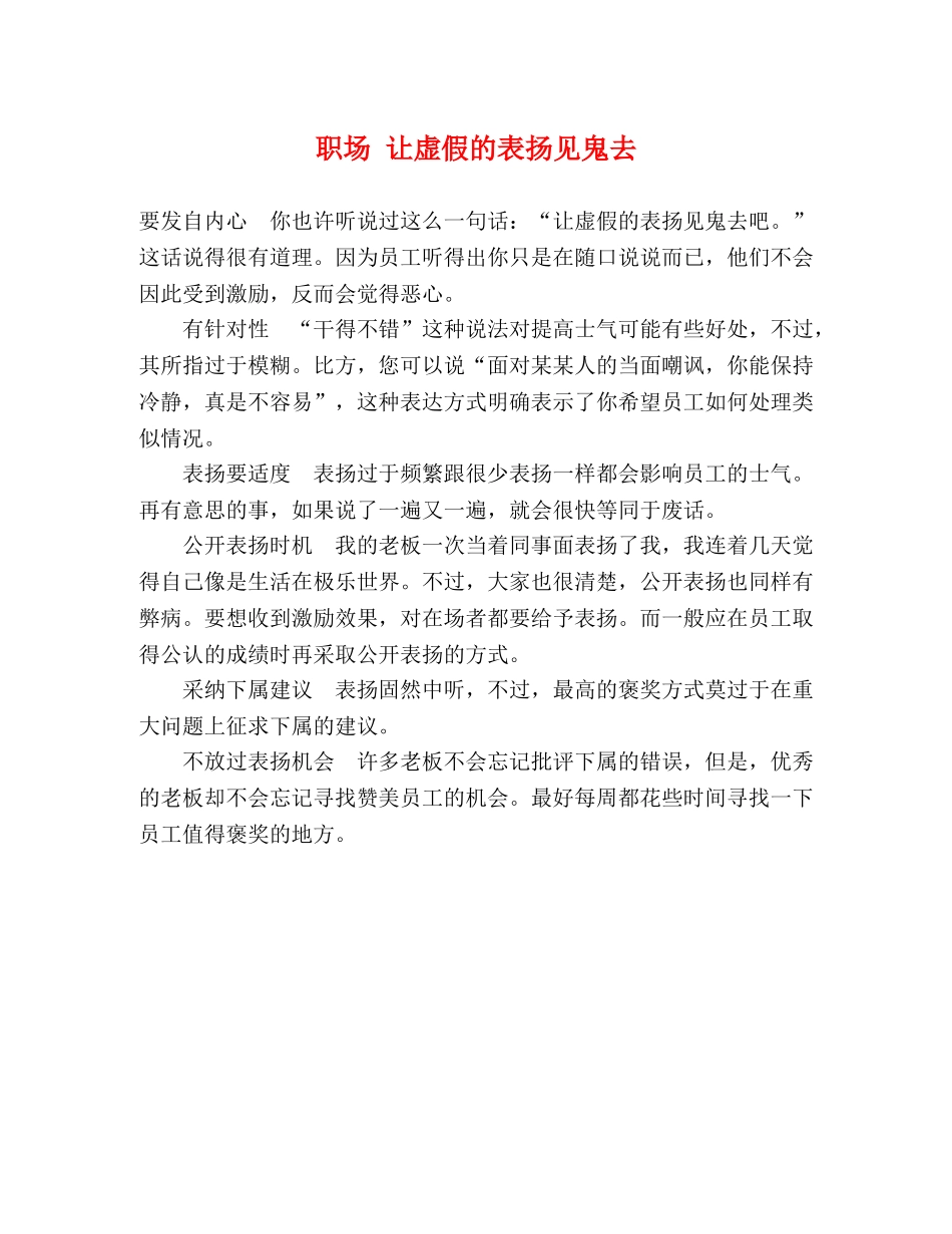 职场 让虚假的表扬见鬼去 _第1页