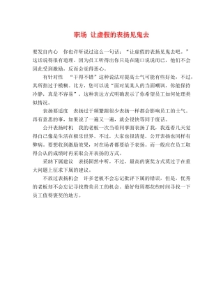 职场 让虚假的表扬见鬼去 