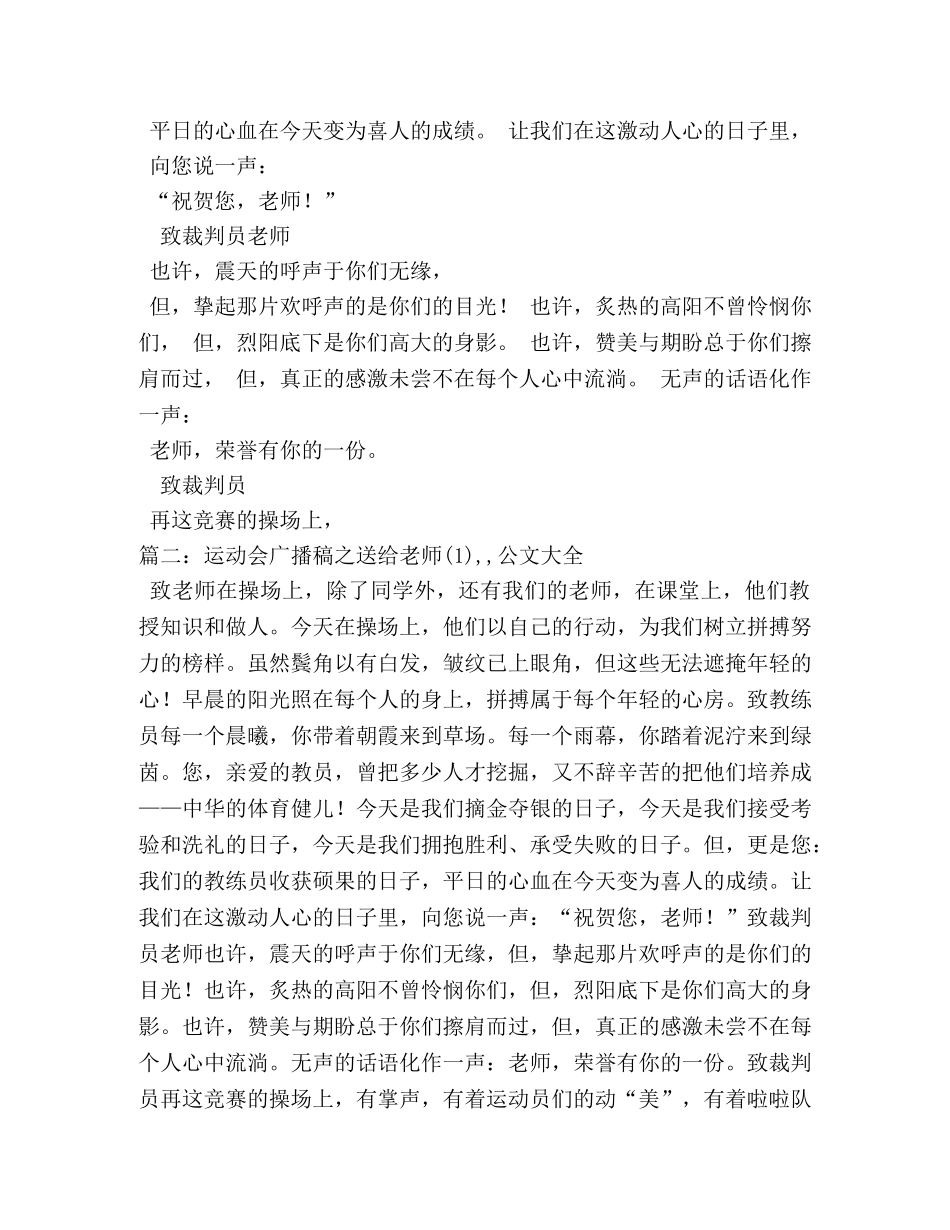 运动会致老师广播稿 _第2页