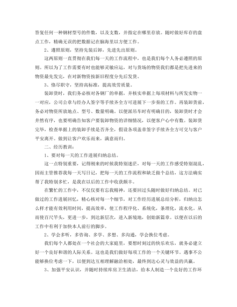 普通员工个人参考总结5篇精选 _第3页