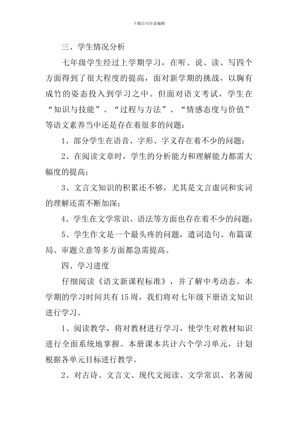 初一语文教学个人计划_第2页