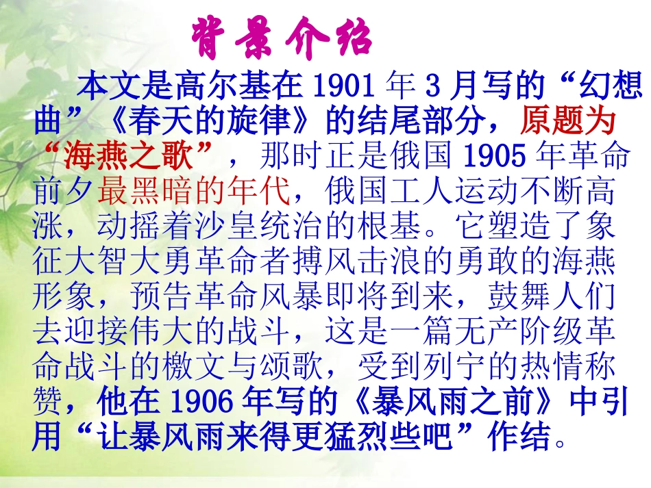 人教版八年级语文下册第9课《海燕》（43张）课件（共43张PPT）_第1页