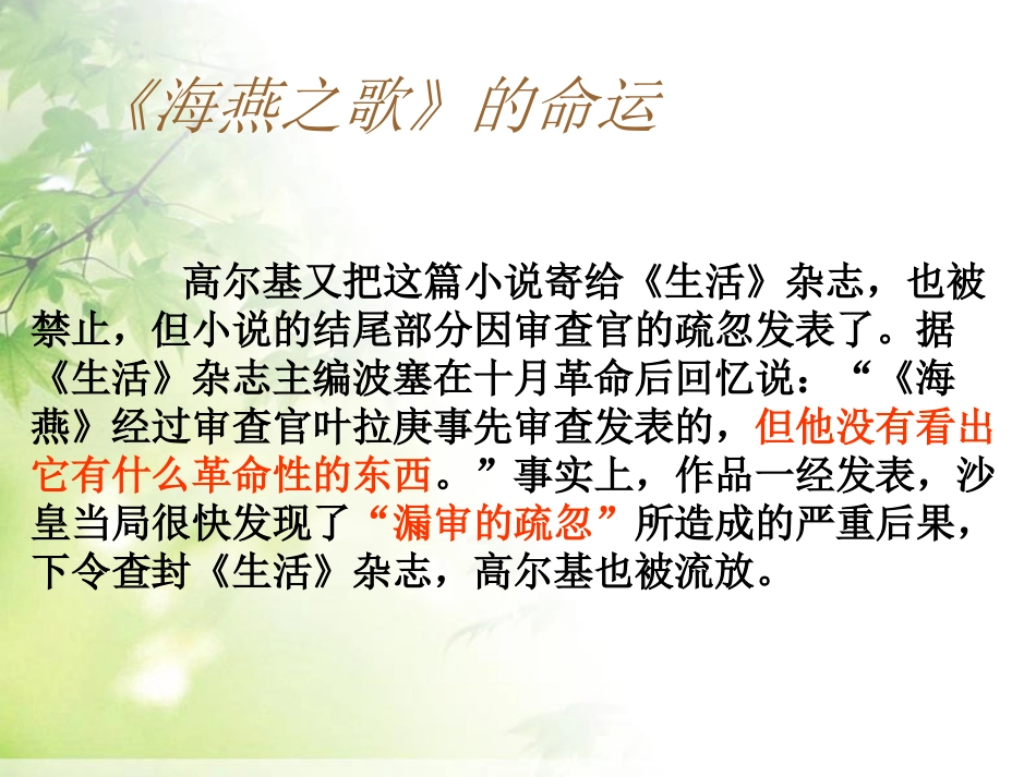 人教版八年级语文下册第9课《海燕》（43张）课件（共43张PPT）_第3页