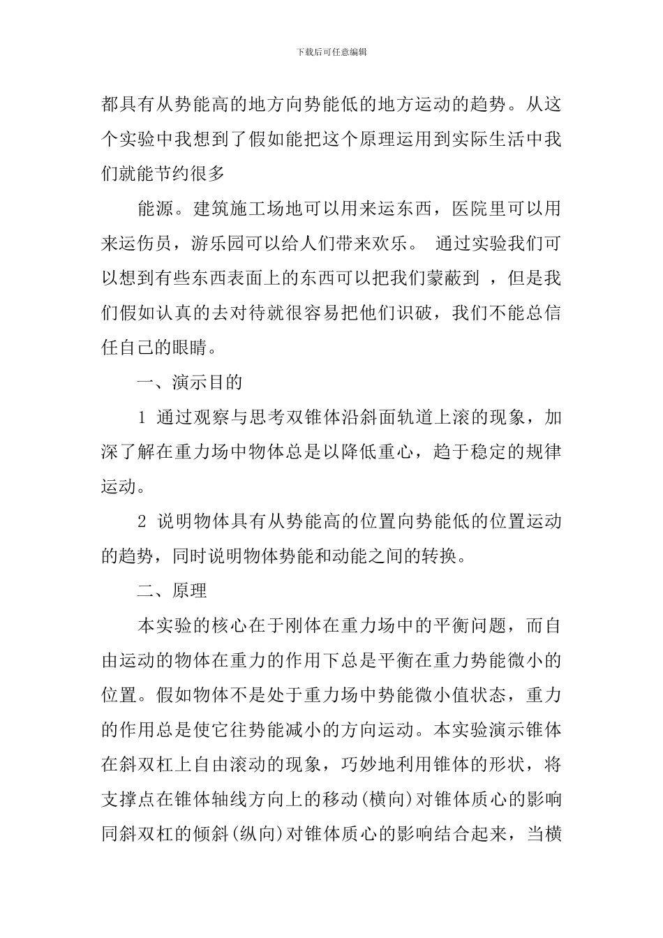 锥体上滚的实验报告范文_第2页