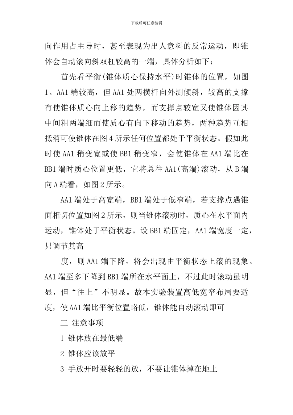 锥体上滚的实验报告范文_第3页