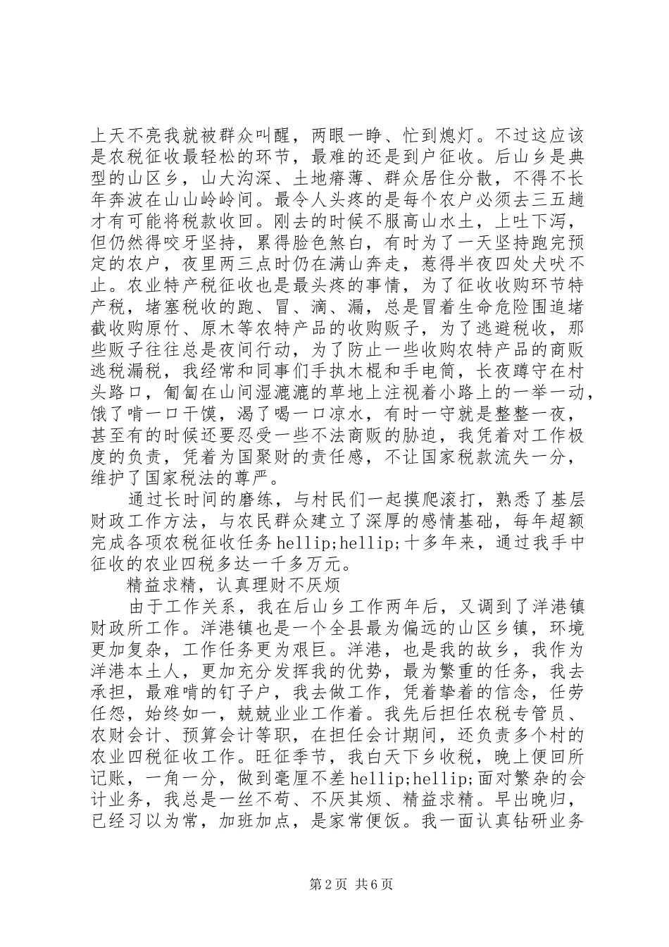 财政演讲：我把青春献财政_第2页