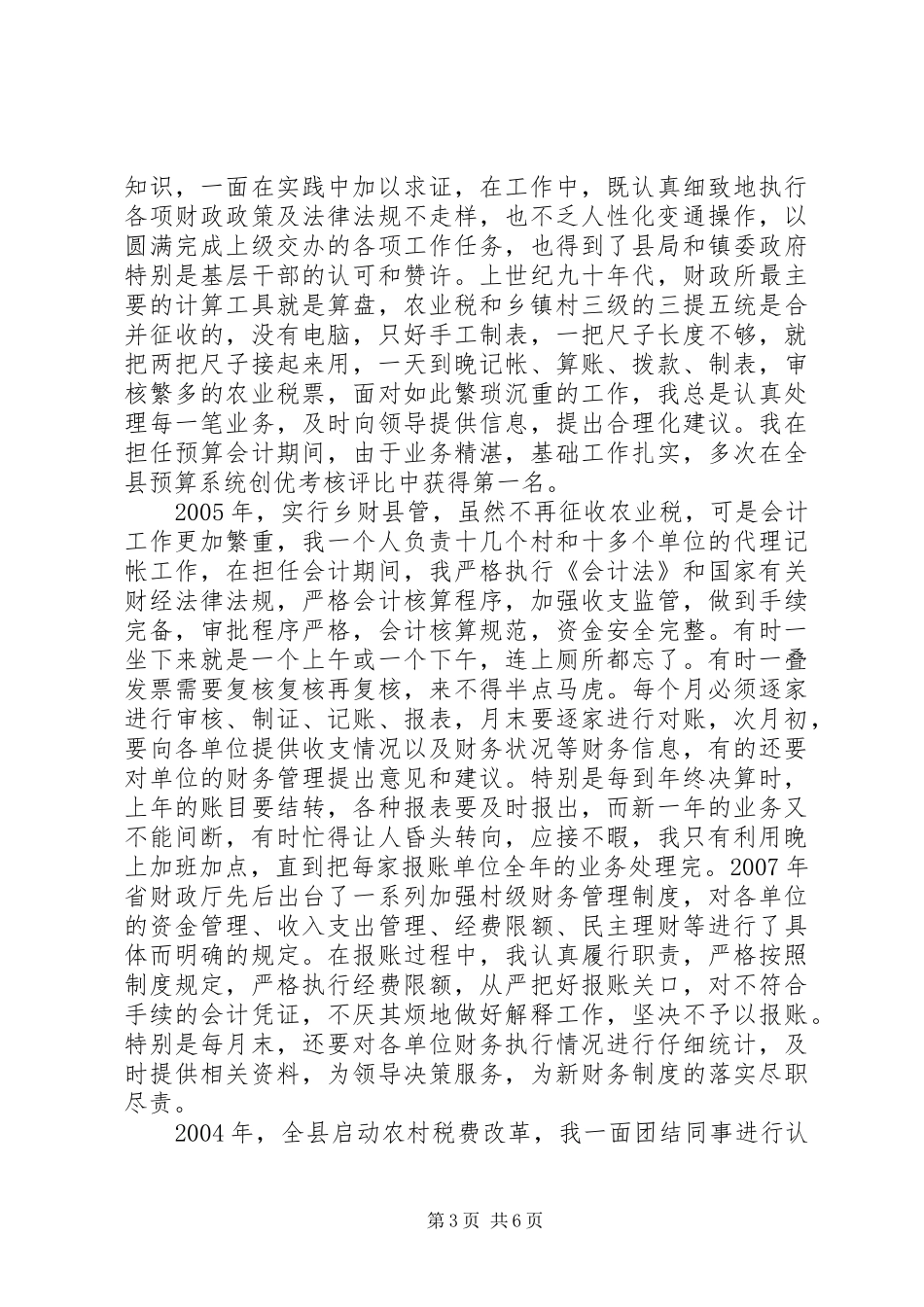 财政演讲：我把青春献财政_第3页