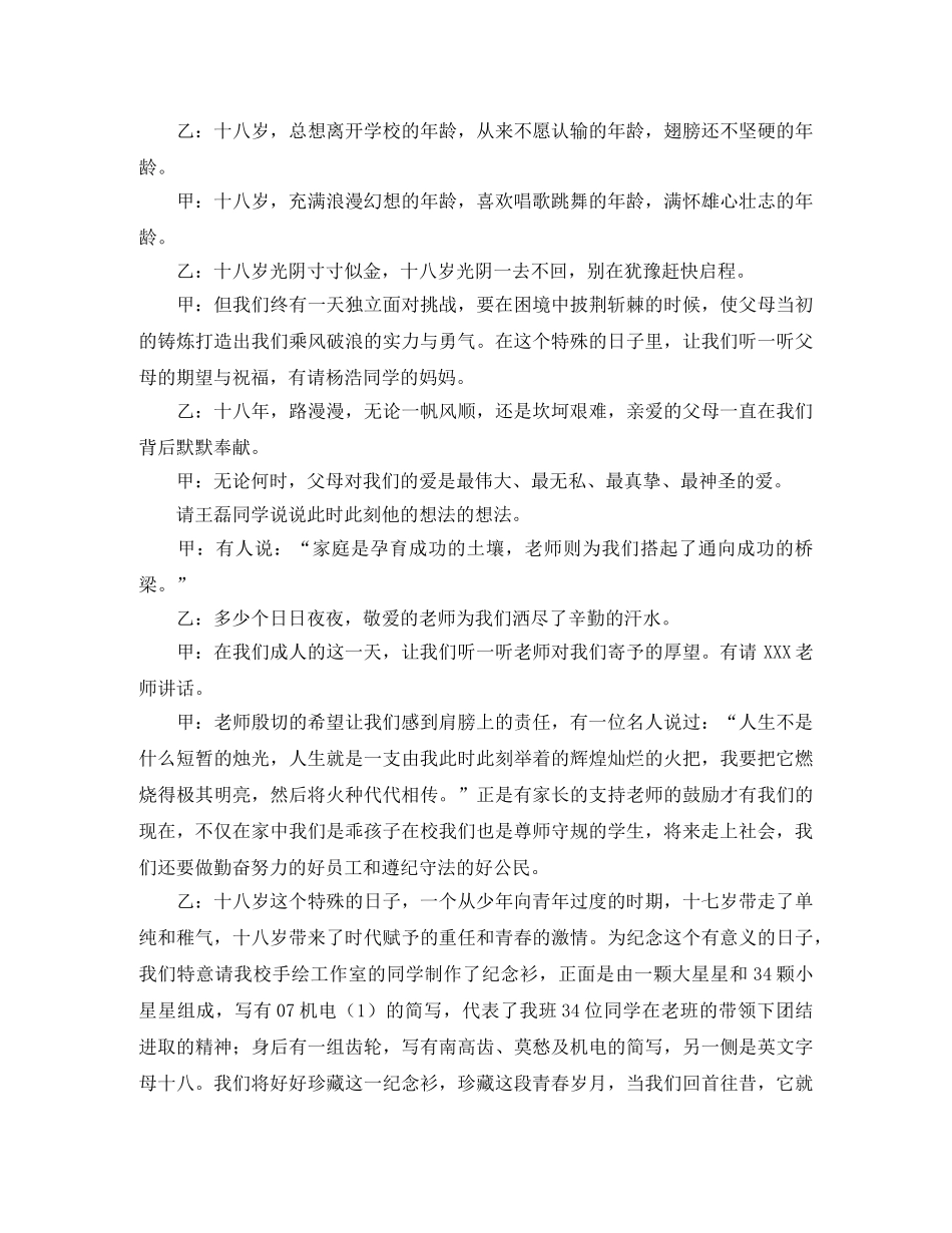 十八岁成人仪式的主持词范文 _第2页