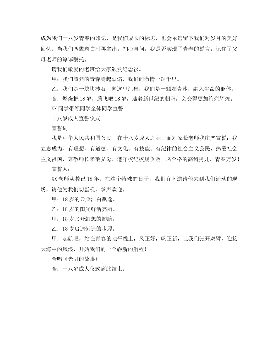 十八岁成人仪式的主持词范文 _第3页