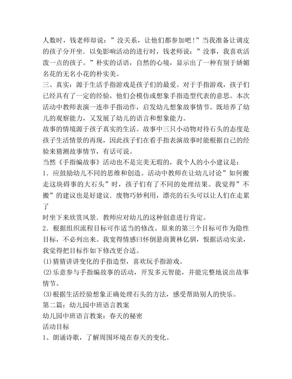 幼儿园中班语言教案(精选多篇) _第3页
