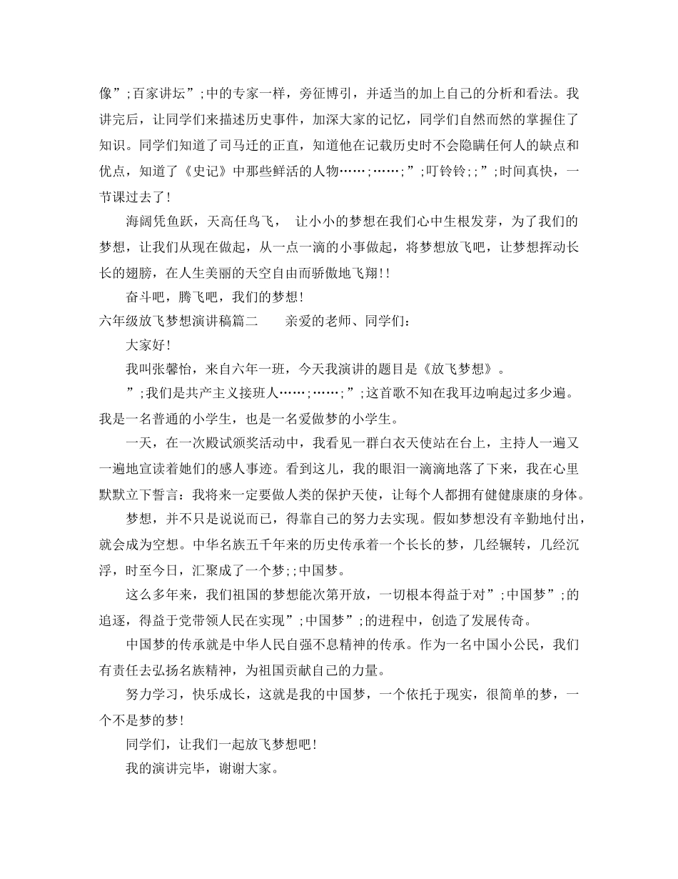 六年级放飞梦想演讲稿 _第2页