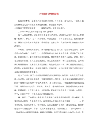 六年级放飞梦想演讲稿 