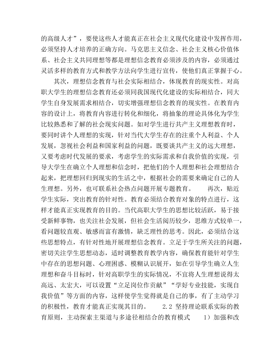 多元化背景下高职大学生理想信念教育对策探索 _第3页