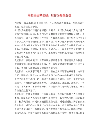 用担当诠释忠诚，以作为彰显价值 