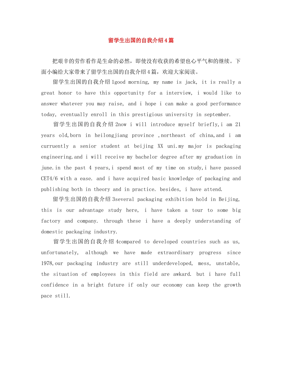 留学生出国的自我介绍4篇 _第1页