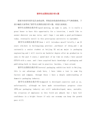 留学生出国的自我介绍4篇 