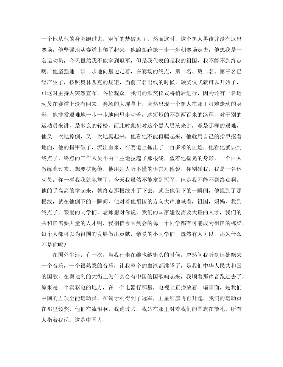 让生命充满爱演讲稿 _第2页