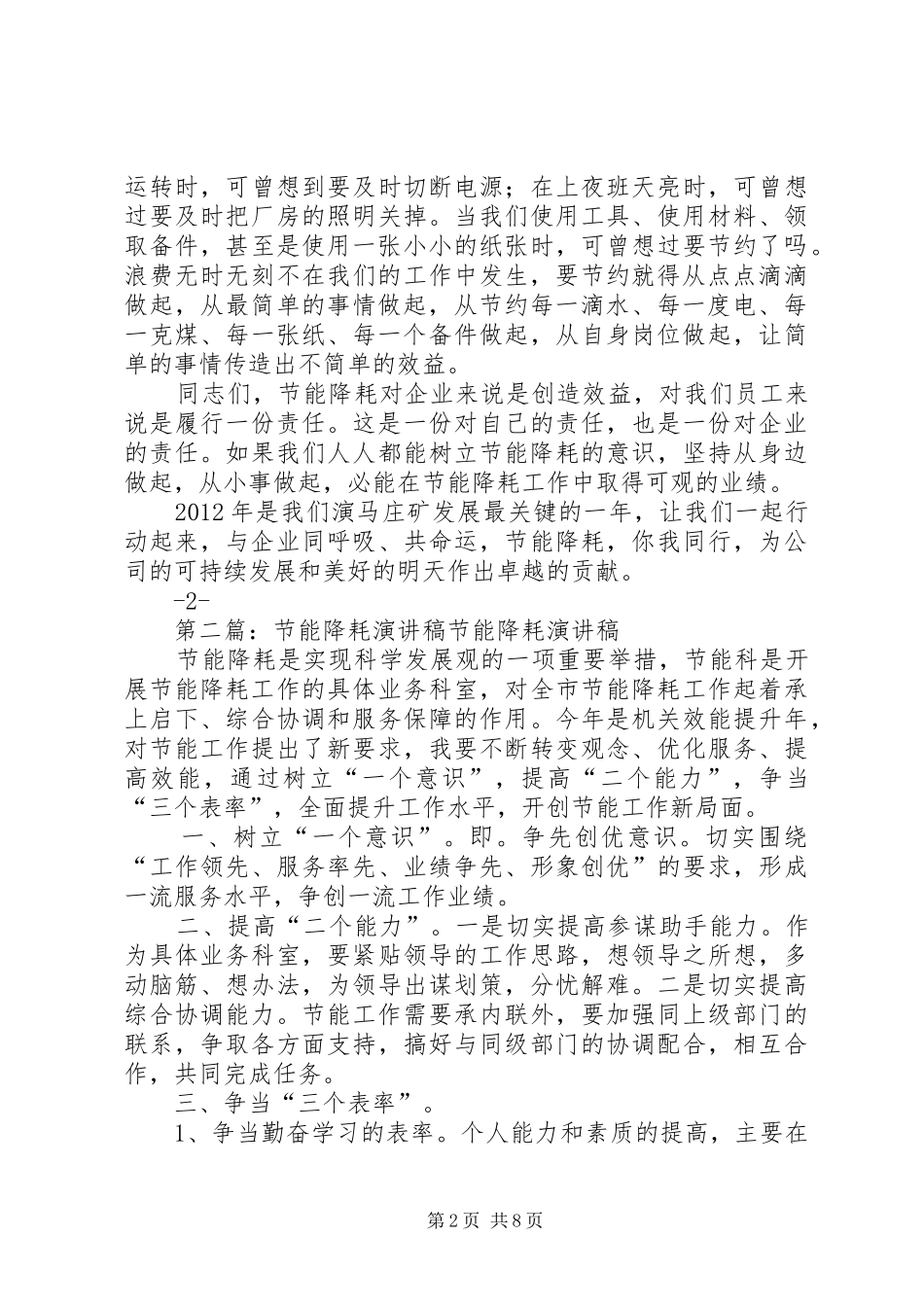 节能降耗演讲范文_第2页
