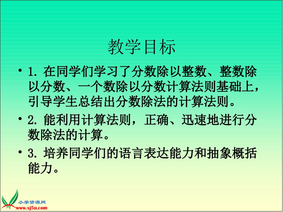西师大版六年级数学上册《分数除法_4》PPT课件_第2页