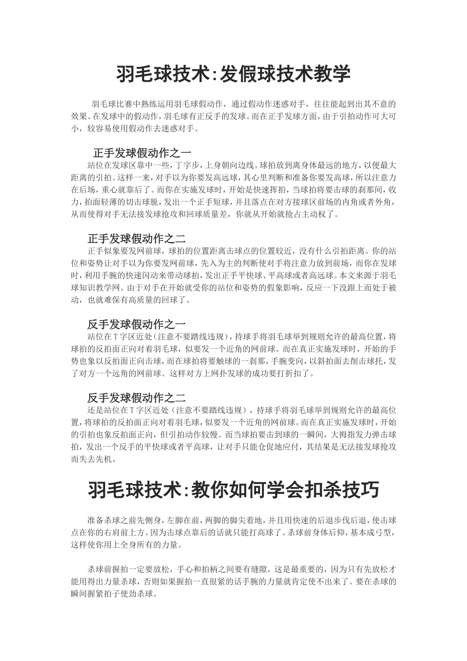 羽毛球基本技术_第1页