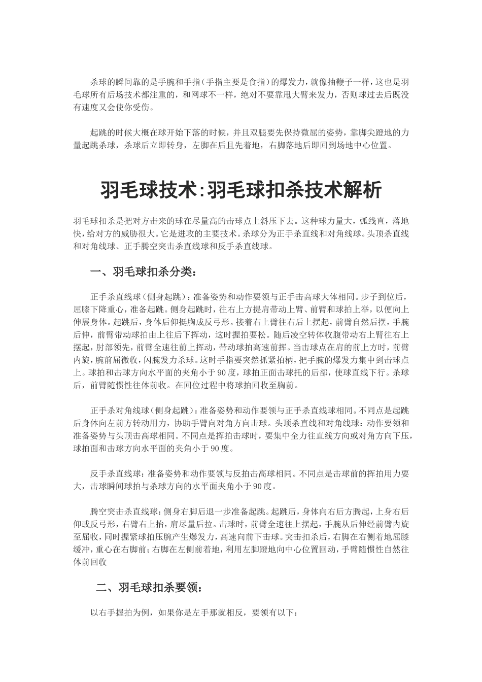 羽毛球基本技术_第2页