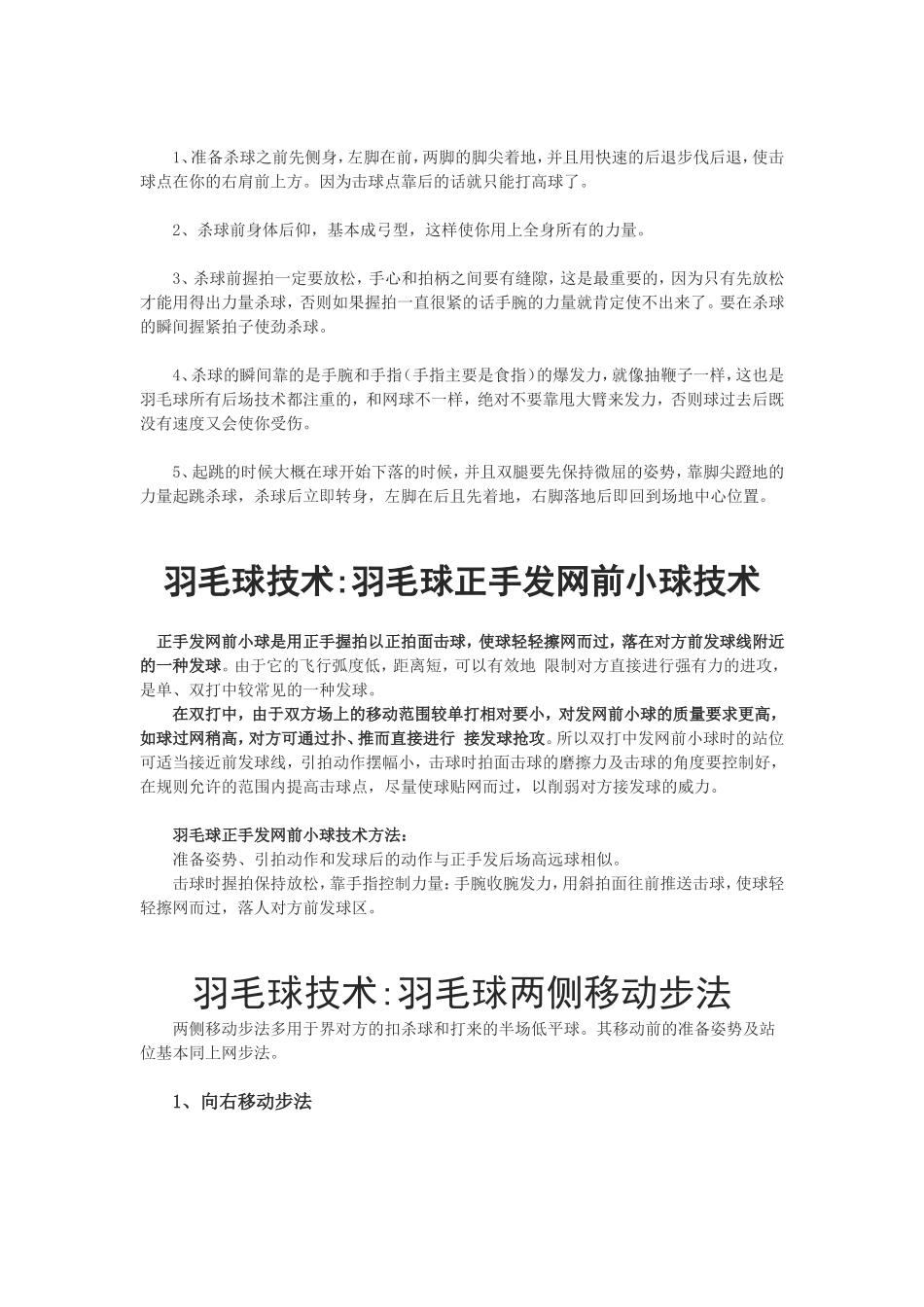 羽毛球基本技术_第3页