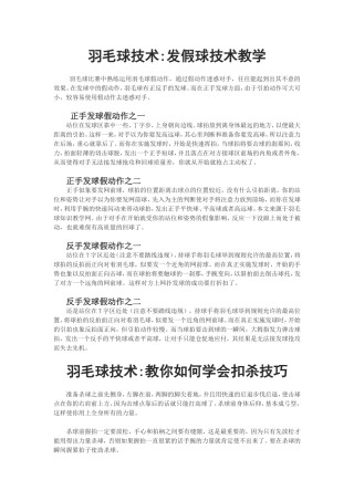 羽毛球基本技术