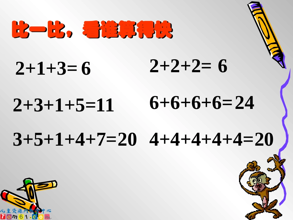 乘法的初步认识课件_第2页