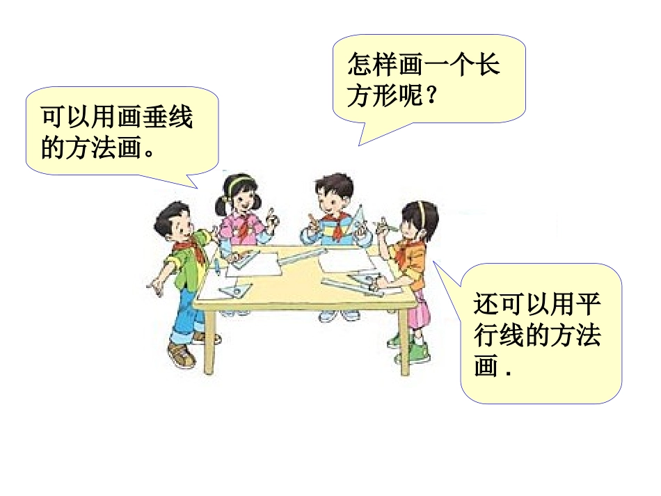 长方形的画法 (2)_第3页
