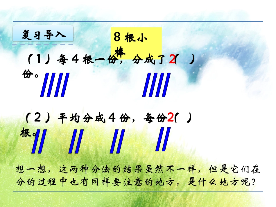 43认识平均分（三）_第3页