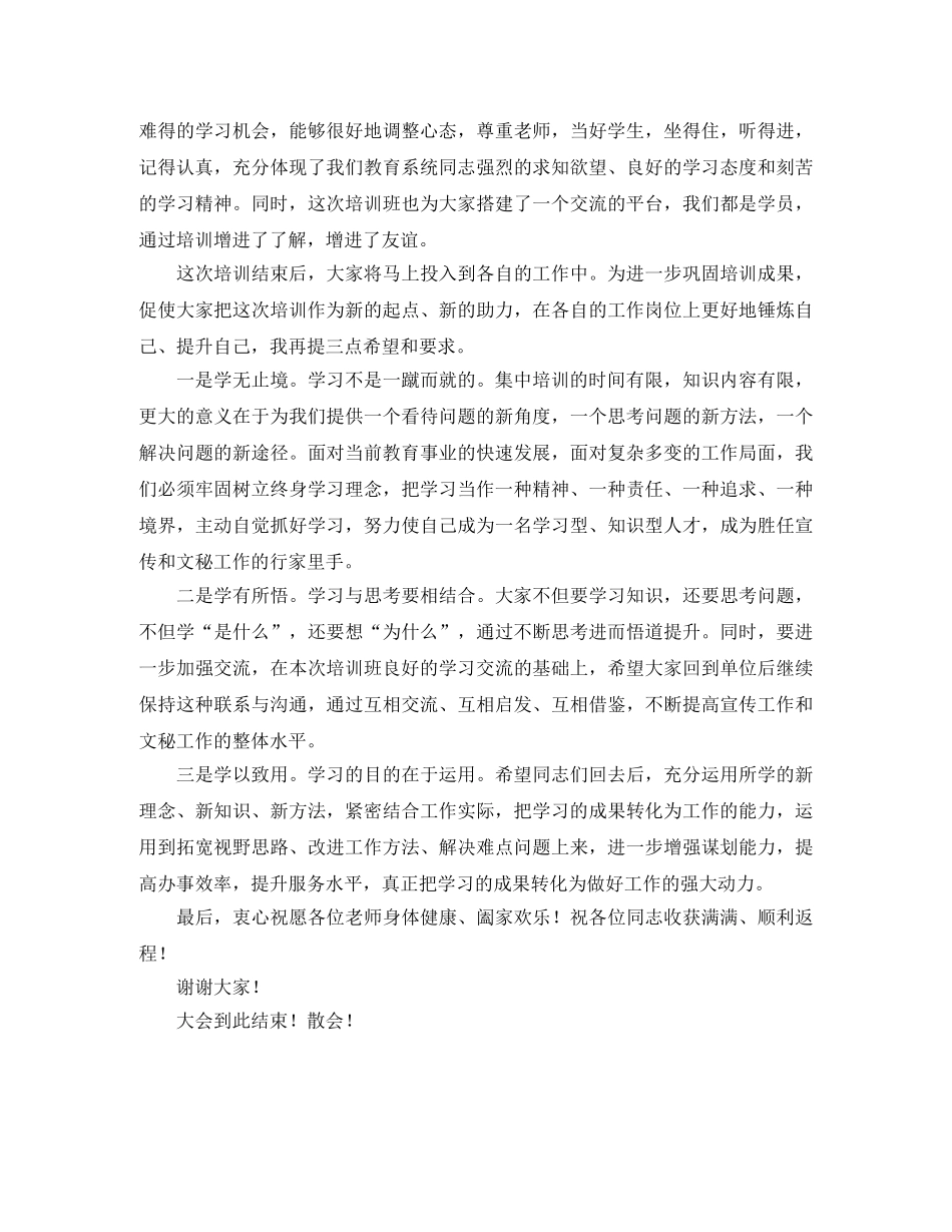 公文培训主持词 _第2页