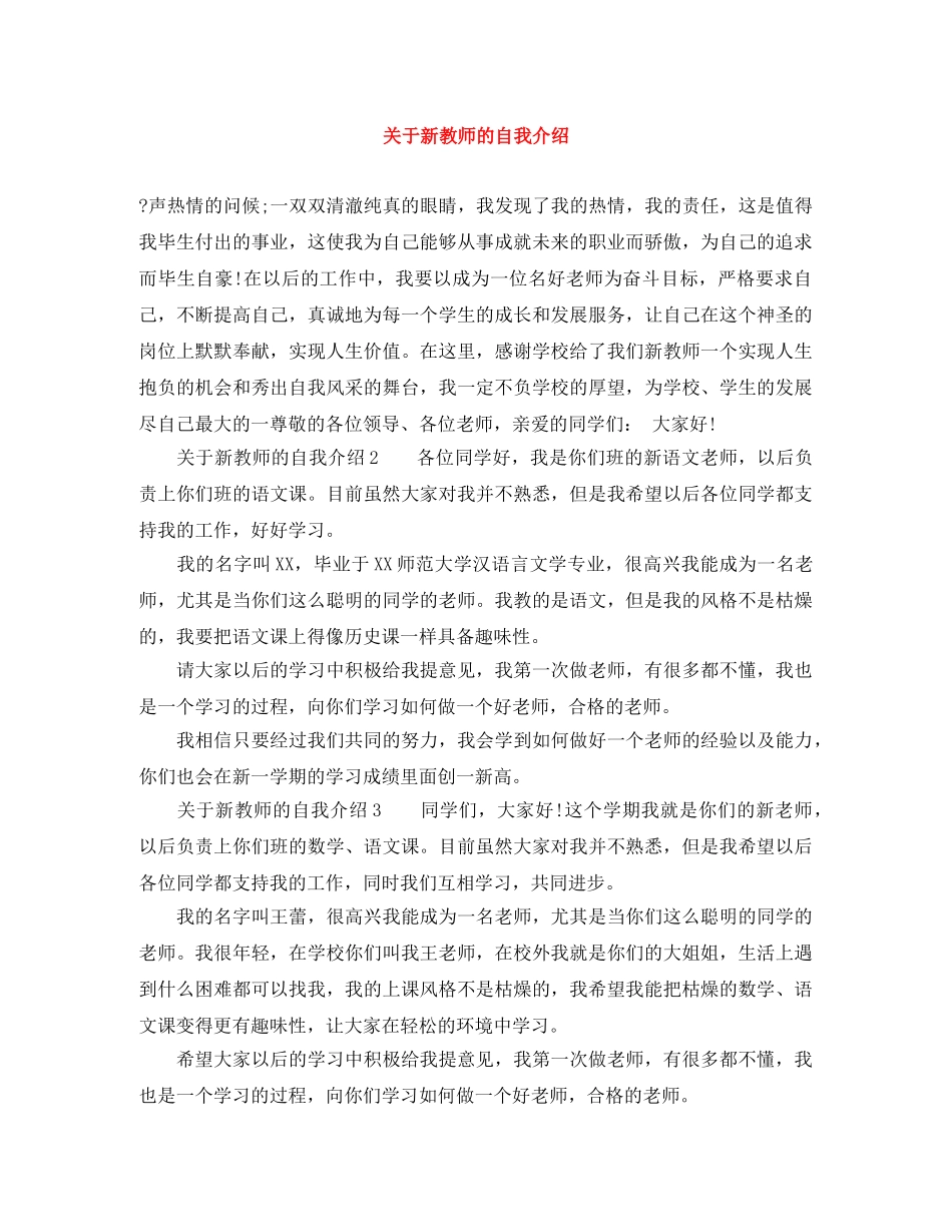 关于新教师的自我介绍 _第1页
